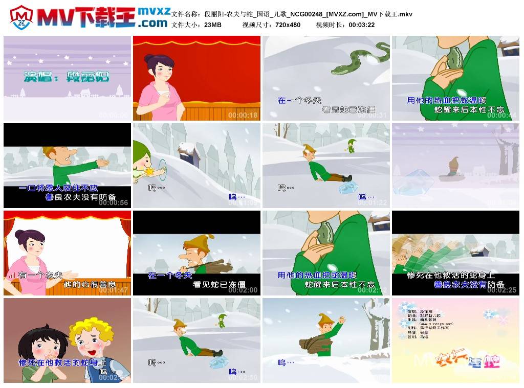 段丽阳-农夫与蛇_国语_儿歌_NCG00248